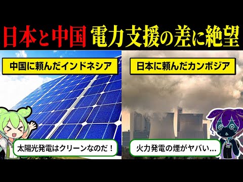 【海外の反応】インドネシア「中国の方が最新式だし日本は捨てよw」しかしその裏には巧妙な罠が隠されていた...【ずんだもん＆ゆっくり解説】