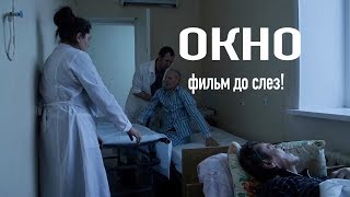 «Окно» Ночью в больнице…