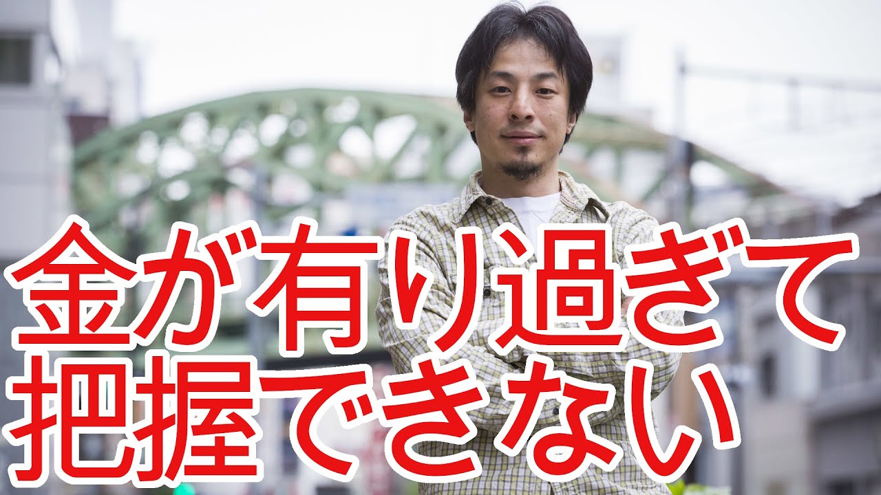 ひろゆき 金持ちの資産管理について 切り抜き 論破 株 不動産 投資 サラリーマン投資 副業 始め方まとめ