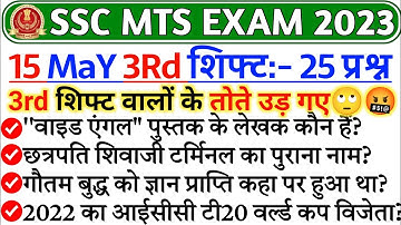SSC MTS 15 May 3rd Shift Question | ssc mts 15 may 3rd shift exam analysis | ssc mts analysis 2023