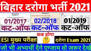 बिहार दरोगा भर्ती 2021/Cut off 2017/Cut off 2018/Cut off 2019/Prelims & Mains Exam/Exam Date/ESI/SI