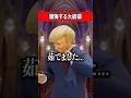 懺悔する大統領 #コント