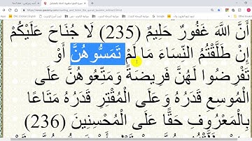 في رحاب القرآن الكريم - ح148-الآية236 من  سورة البقرة - إعرابًا ومعنًى وبلاغةً وإملاءً .