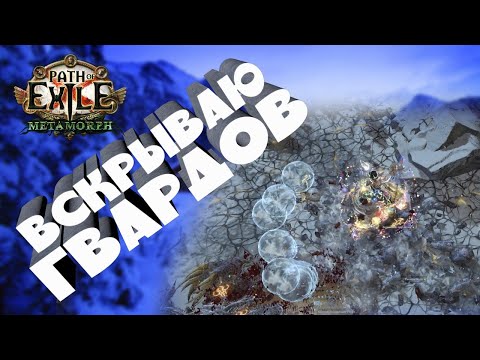 НЕКР - ЦИКЛОНЩИК | GsOtherGames Стрим Path of Exile PoE STREAM ПоЕ Стрим