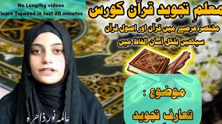 Tajweed Quran Course Introduction Of Tajweed Aallima Noor Zahra