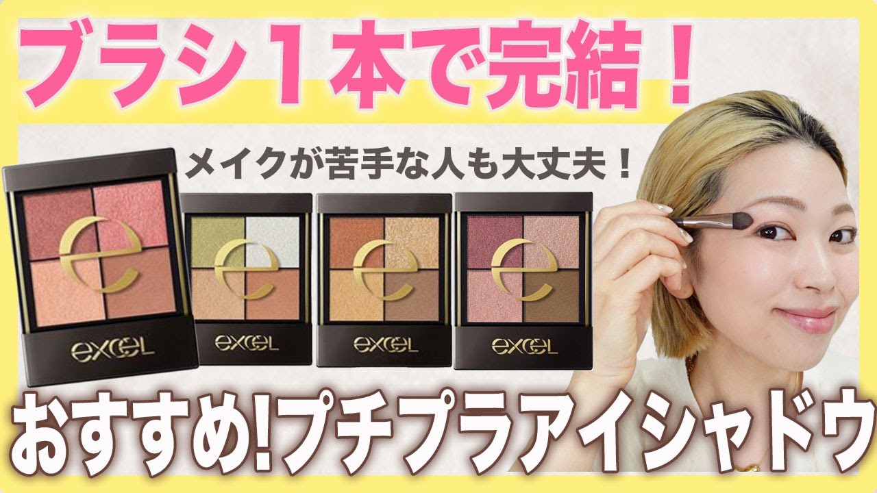 30•40•50代】簡単華やか！アイシャドウのつけ方を1から紹介します