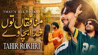 Munafiqan Tu Khuda Bachaway | Tu Kendi Man Ky Na Rus Wy Dhola  | Tahir Rokhri | Punjabi Saraiki Song
