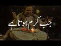 Jab Karam Hota Hai Halat Badal Jate Hain | Nusrat Fateh Ali Khan | slowed + reverb |#trending Mp3 Song