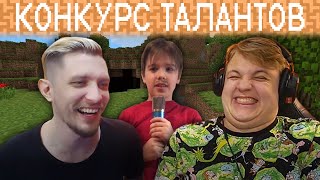 видео: Пятёрка и Джек Луни Умирают Со Смеху От Талантов Подписчиков картинка: Пятёрка и Джек Луни Умирают Со Смеху От Талантов Подписчиков