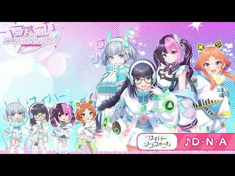 【STELLAR IDOL PROJECT】サイバーシンフォニカ「D・N・A」Full Ver.【BGM】