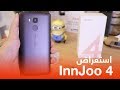 استعراض هاتف Innjoo 4 - أندرويد بسعر رخيص ورام 4GB