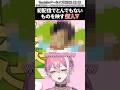 お披露目初配信でとんでもないものを映す新人Vtuber #boomment #meropro #切り抜き #てぃる #vtuber