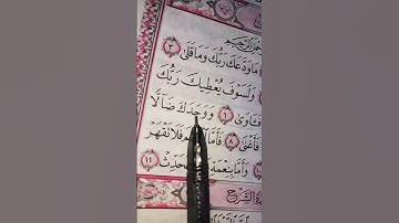 سورة _الضحى مكتوبة #القرآن_الكريم #اكسبلور #المصحف #لايك 🌹💖🌹💖🌹🌹🌹💖💖💖🌹💖