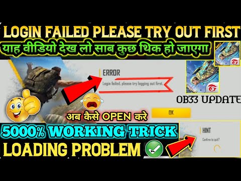 FREE FIRE MAX LOGIN FAILED PLEASE TRY LOGGING OUT FIRST😭 | FF MAX LOGIN PROBLEM Solved🤗