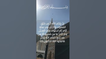 ما تيسر من سورة يونس  بصوت الشيخ أحمد العجمي