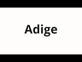 كيف تنطق Adige 