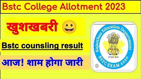 bstc college allotment 2023 ||bstc ki 1st list kb aayegi || bstc counsling result