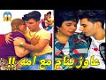 بالفديو فضيحة زنة المحارم الولد وأمه      فيديو