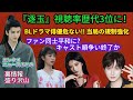 【中国エンタメ】『逐玉』視聴率53.2％！成毅(チョン・イー)年齢詐称疑惑＆最新ドラマの裏事情