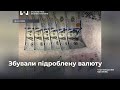 Збували підроблену валюту: БЕБ на Буковині повідомило про підозру співучасниці незаконної схеми