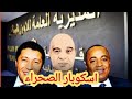 ملف اسكوبار الصحراء يطيح برئيس نادي الوداد البيضاوي 