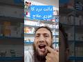 Sirf 2 Minute Mein Dant Dard Ka Fori Ilaj | Ghar Baithay Tooth Pain Ka Hal!"inflamatix tablet