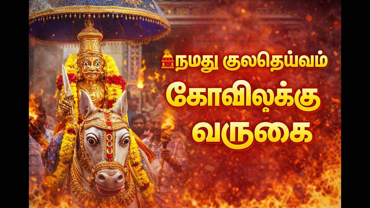 ஸ்ரீ அய்யனாரப்பன் சாமி சிலை ஊர்வலம் | நமது குலதெய்வம் கோவிலுக்கு வருகை