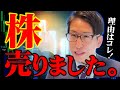 日本株、権利落ち日前に売りました。理由はコレ。