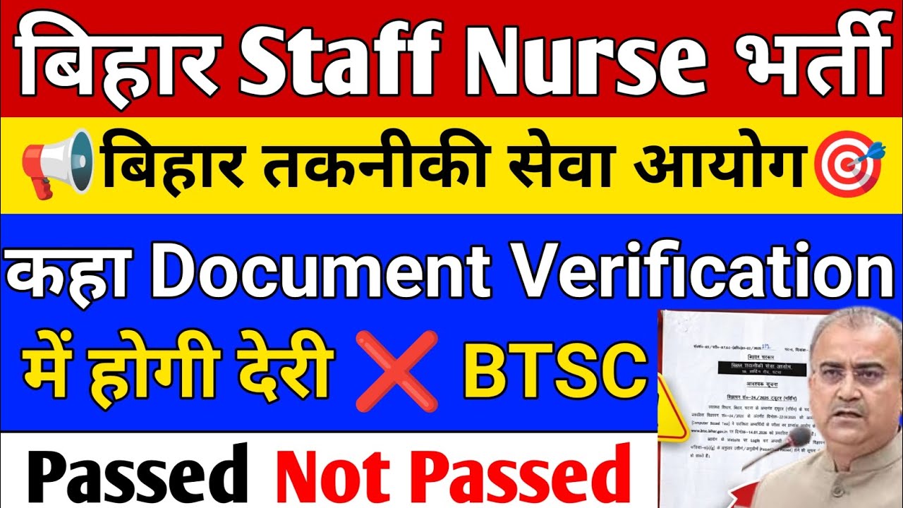 BTSC Staff Nurse DV Date Out? | अभी-अभी आई बड़ी खबर | BTSC Staff Nurse DV Cut Off & Date