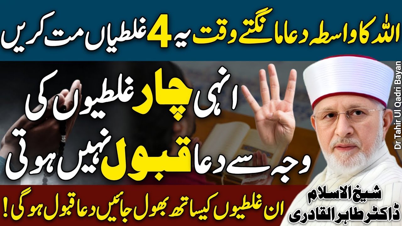 Apki Hr Dua Qubool Hugi🤲 Yeh Ghaltiyan Chor Den😍 Shaykh Dr Tahir Ul Qadri❤️ New Bayan | 2025 HD |