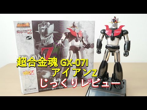 未使用品 超合金魂 GX-07I マジンガーエンジェル ツバイ アイアンZ 未使用品 超合金魂 GX-07I マジンガーエンジェル ツバイ アイアンZ
