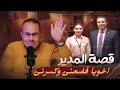 قصة 1037 قصة مدام فرح وجوزها الحاقد على كل الناس 