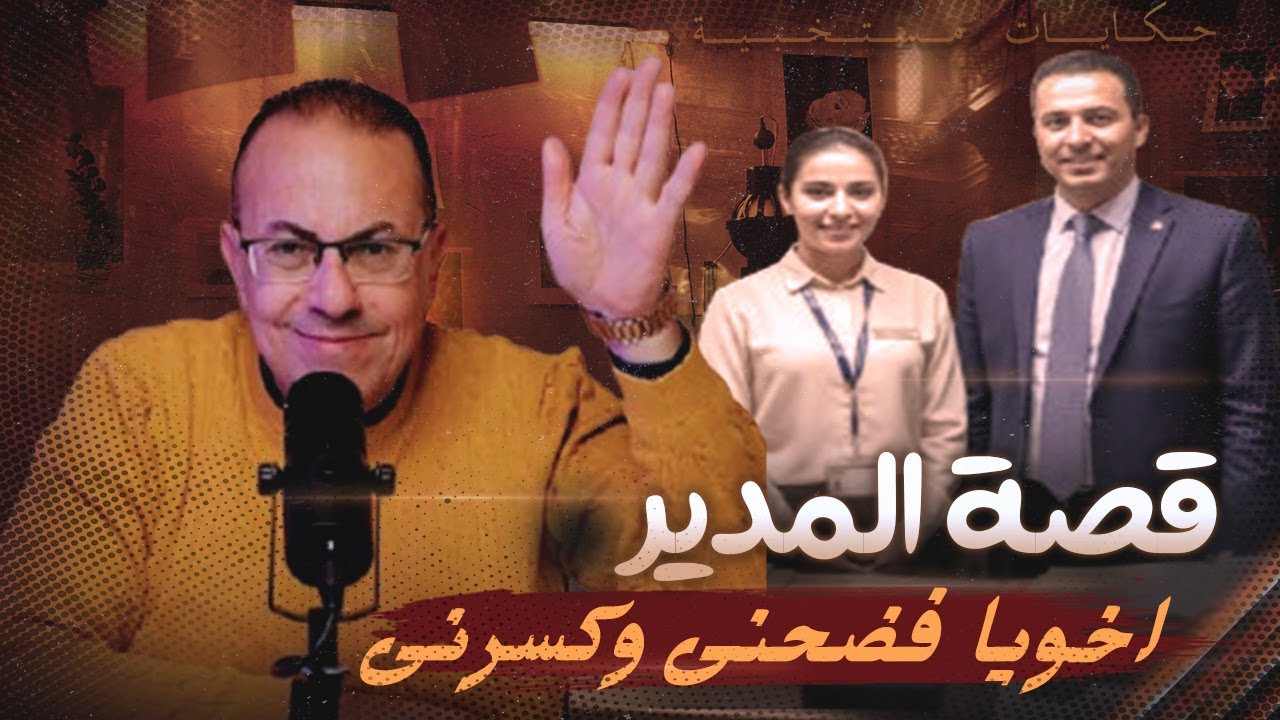 قصة 1037 قصة مدام فرح وجوزها الحاقد على كل الناس