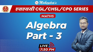 SSC CGL/CHSL/CPO SERIES | Maths | Algebra | By Ashish Mahendras | 7:30 pm