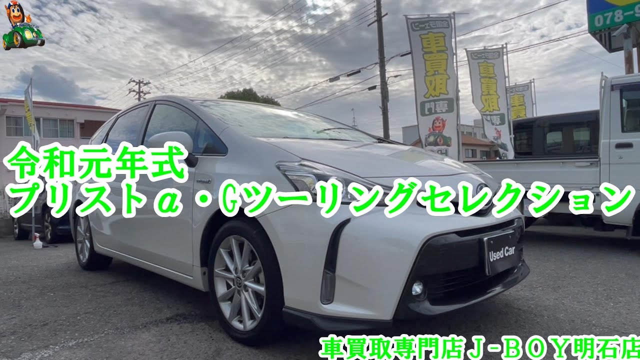 綺麗なプリウスα】令和1年式 プリウスα Gツーリングセレクション