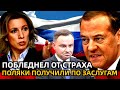 ПОШЛИ ВОН: РОССИЯ дерзко ОТВЕТИЛА НАГЛЫМ ПОЛЯКАМ! МИР ВЗДРОГНУЛ!