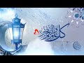 تهنئة رمضان 2020 حالات واتس اب تهنئة رمضان اغاني رمضان أناشيد رمضان حالات واتس اب رمضان كريم