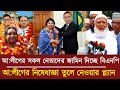 Ajker khobor 16 Apr 2026 | Bangladesh latest News | Daily Report | Awami League vs BNP News | Today