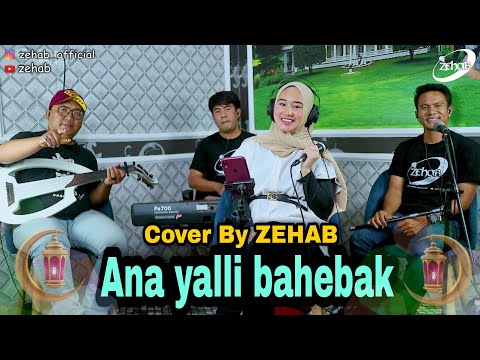 ANA YALLI BAHEBAK Voc. Sabina (Cover lagu By Zehab)
