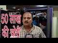 चोरी 50 लाख की || सदर थाना क्षेत्र के खबरा मे लाखो की चोरी