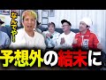 【切り抜き】予想外の結末で…ツネが大暴れしました…