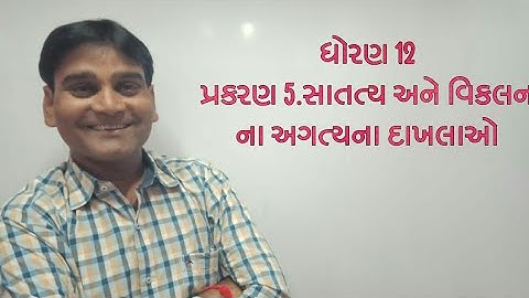 ધોરણ 12 પ્રકરણ 5 સાતત્ય અને વિકલન ના અગત્યના દાખલાઓ