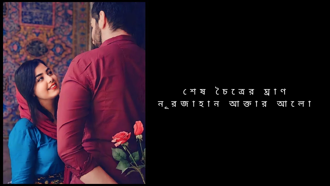 শেষ চৈত্রের ঘ্রাণ উপন্যাস পর্ব-৮০ Sesh Choitrer Ghran Golpo l Romantic Audiobook l Cousin Related