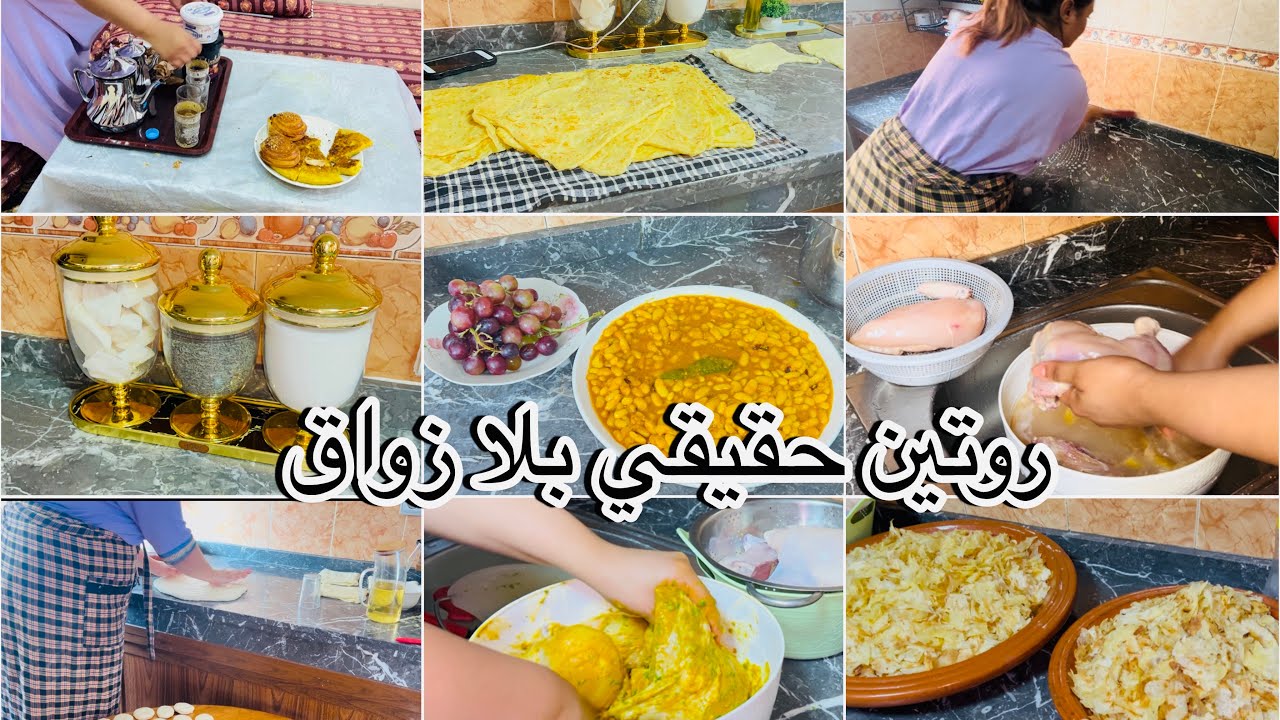 روتين من صباح حتى ليل🌸شمرت على دراعي💪🏻وبينت حنت يدي🌸 عدوزتي كلفتي وعولات عليا💪🏻كاريثة كانت غتوقع….