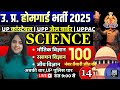 home guard bharti | home guard science practice set | up constable science previous year question