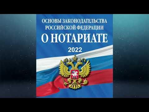 Фз об органах принудительного исполнения российской. Основы законодательства Российской Федерации о нотариате. Кодекс административного судопроизводства. Водный кодекс РФ краткое содержание. ФЗ О регистрации юридических лиц и индивидуальных предпринимателей.