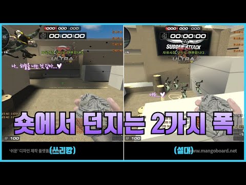 숏녹뒤에서 쓰리깡(조큼옆) + 설대폭 (설명참조) [서든어택 고각폭 강좌 (에보)]