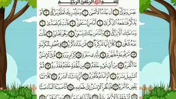 سورة عبس من ١ إلى ١٠ مكرره للحفظ