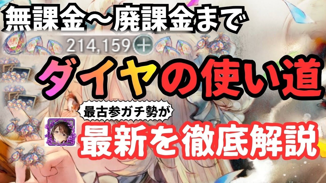 【メメントモリ】強くなる、効率的なダイヤの使い道。最新を最古参ガチ勢が徹底解説（無課金～廃課金）【ゆっくり実況】【メメモリ】