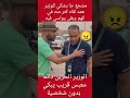 لمصدي براسو باغي لمن يشكي جات حزينة تفرح مالقات لها مطرح 